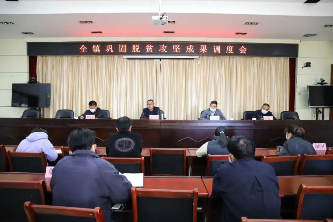 博尚镇召开巩固脱贫攻坚成果调度会