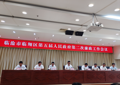 区五届人民政府召开第二次廉政工作会议
