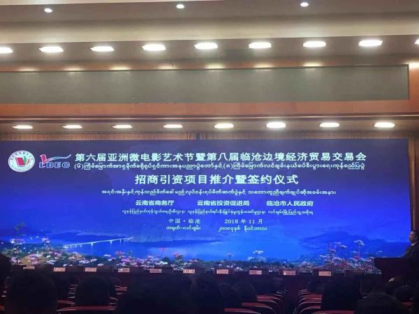 第八届临沧边交会上临翔区签约资金达55亿元