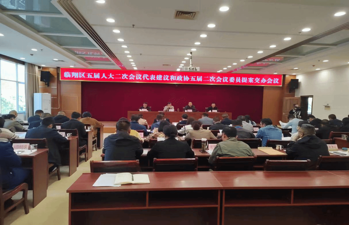 临翔区召开五届人大二次会议代表建议和政协五届二次会议委员提案交办会