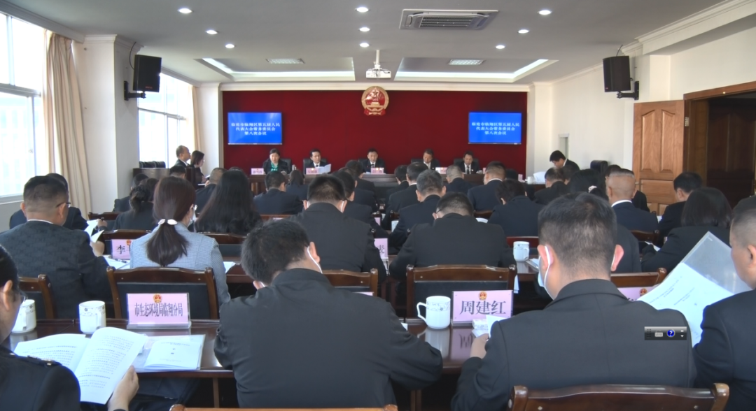 区五届人大常委会第八次会议召开