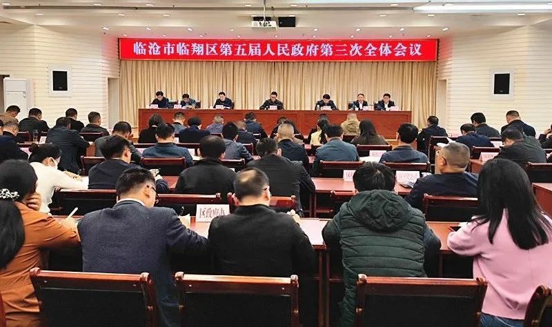 区第五届人民政府举行第三次全体会议