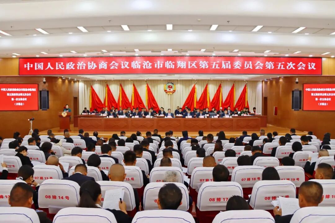政协临沧市临翔区第五届委员会第五次会议隆重开幕