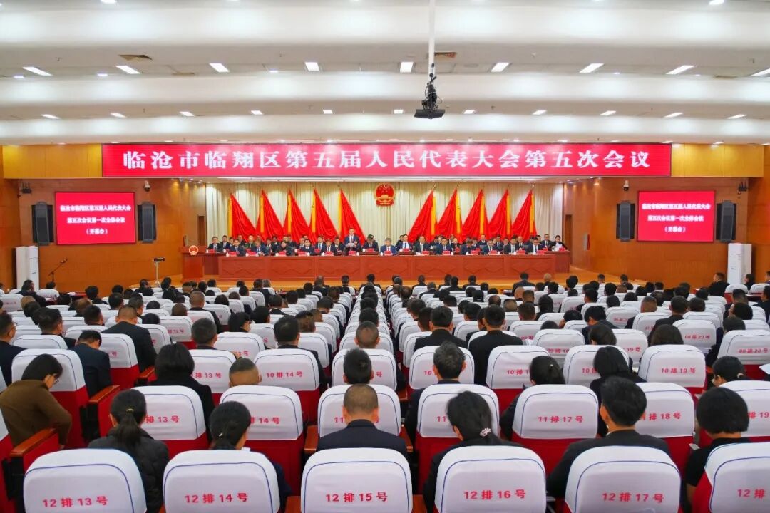 划重点！临翔区人民政府工作报告干货来了