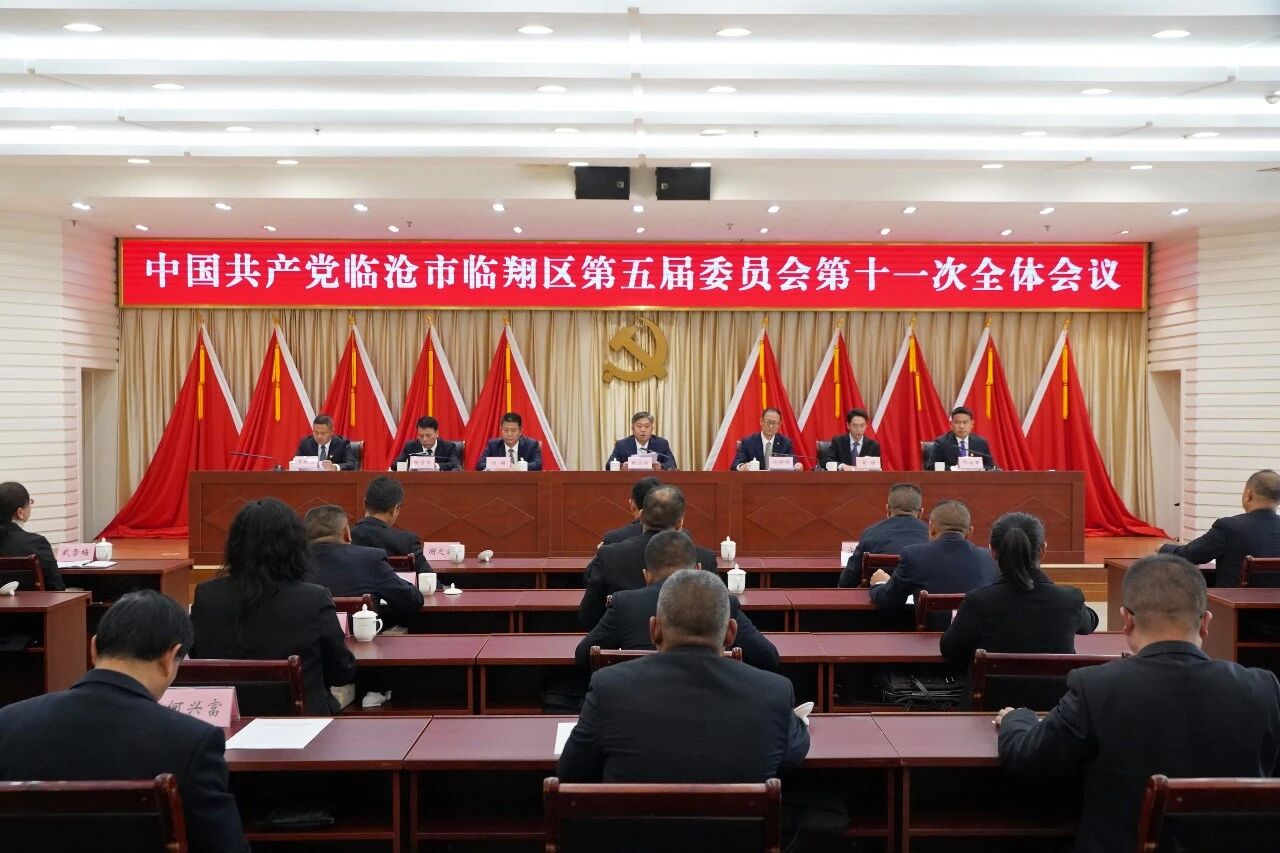 中共临沧市临翔区委五届十一次全会召开