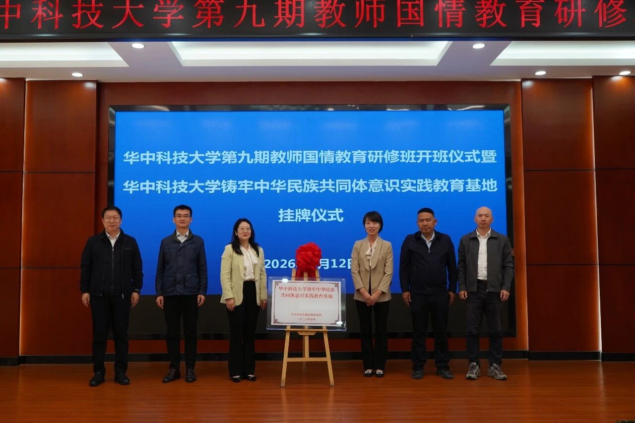 挂牌成立！华中科技大学在临翔落地铸牢中华民族共同体意识实践教育基地 ​