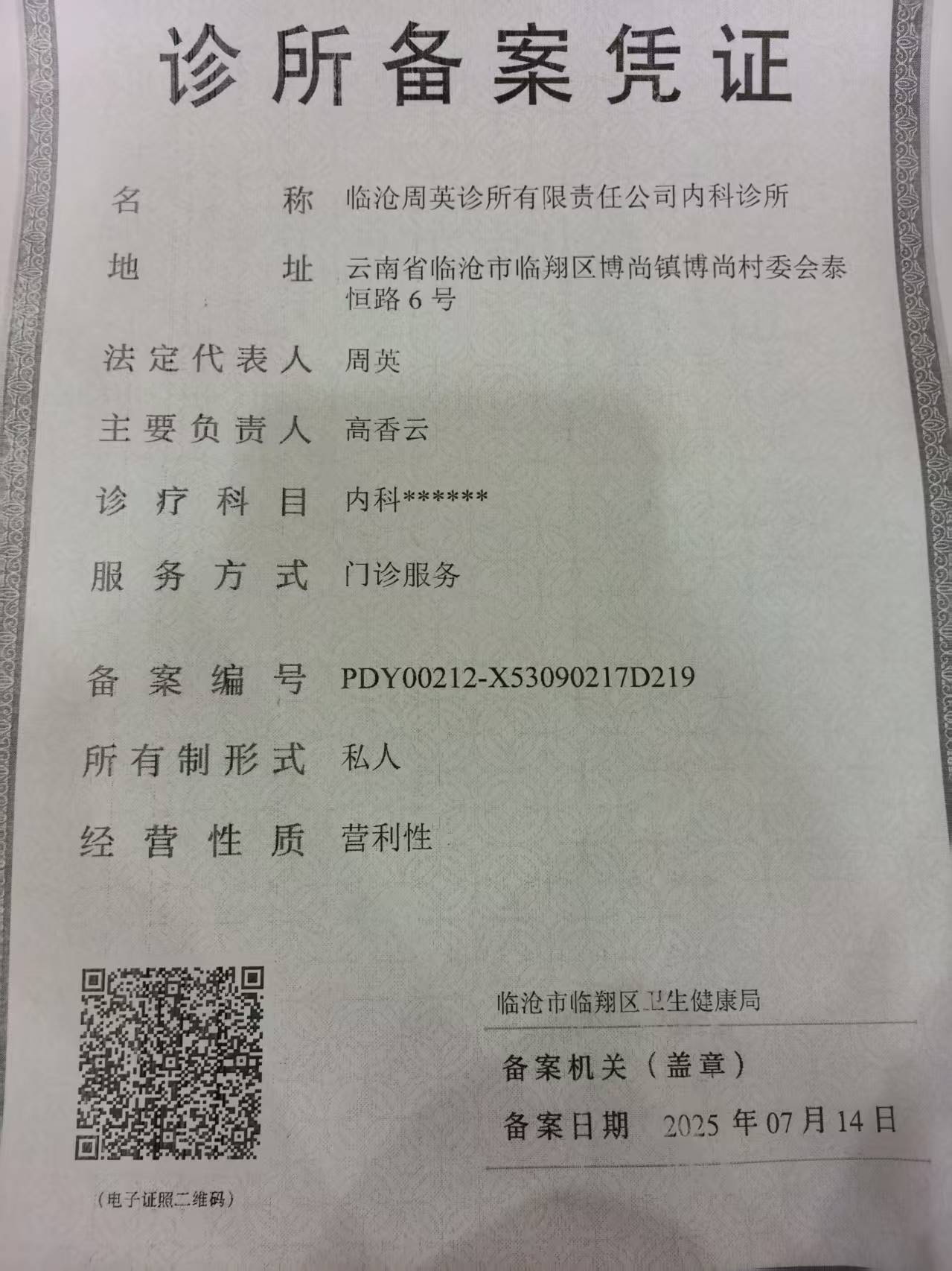 周英诊所图片.jpg